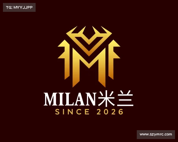 解读milan米兰